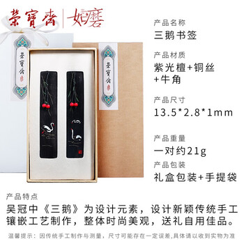 荣宝斋 书签 文房四宝收藏生日礼物馈赠摆件书法国画专用中国风掐丝牛角紫光檀木实木 三鹅书签