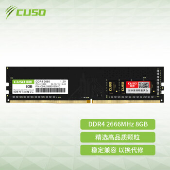 酷兽（CUSO）8GB DDR4  2666 台式机内存条