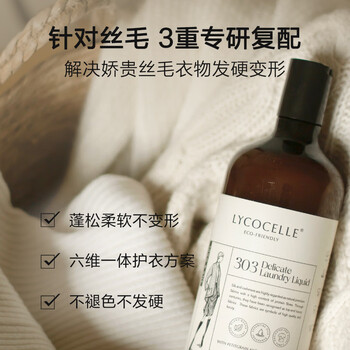 绽家真丝羊毛洗涤剂专用洗衣液750ml丝绸香云纱羊毛羊绒专用洗涤剂