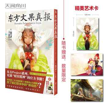 东方project画集- 京东