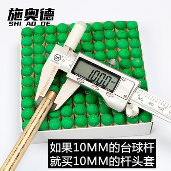 施奥德 台球杆皮头  皮头塑料套 10mm 100个 桌球杆头绿色皮头套 1盒装