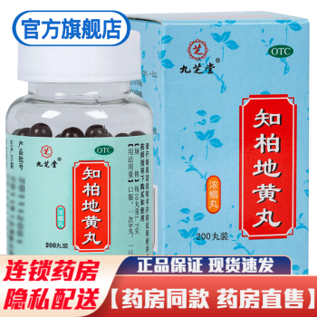 九芝堂知柏地黄丸0丸浓缩丸芝柏知栢枝白知百芝柏滋阴降火治疗男人阴虚火旺盗汗耳鸣遗精小便短赤的中药