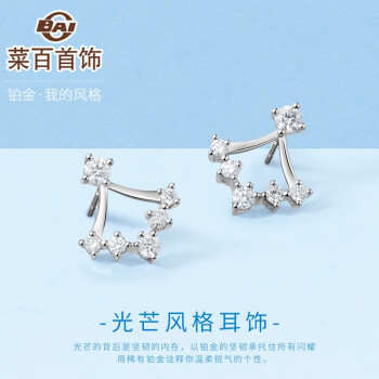 菜百首饰 铂金耳饰 铂金协会mystyle系列-光芒 Pt950镶钻耳饰耳钉  ZS 钻石耳饰