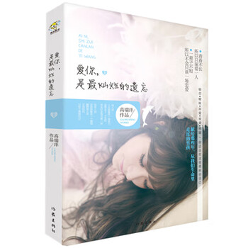 爱你 是灿烂的遗忘