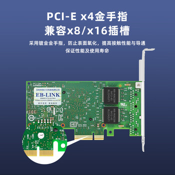 EB-LINK intel  I350AM4芯片PCI-E X4千兆四口服务器网卡I350-T4电口机器视觉工业相机网络适配器