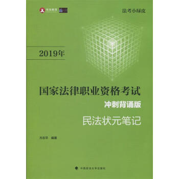 冲刺阶段司考背诵(法考冲刺背诵版几天看完?)