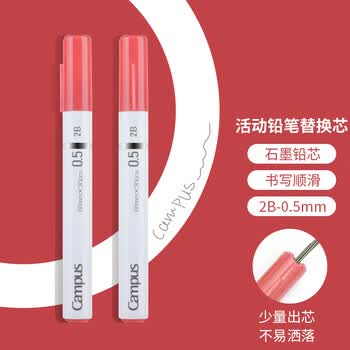 国誉（KOKUYO）Campus学生自动活动铅笔替换笔芯不易断 0.5mm/2B 30根 WSG-PSR2B5