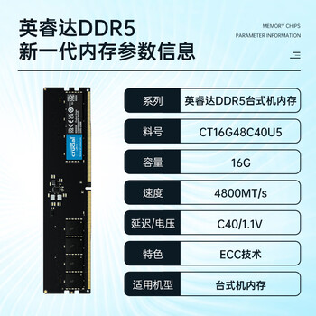 Crucial英睿达 16GB DDR5 4800频率 台式机内存条 美光（原镁光）原厂颗粒 AI电脑配件
