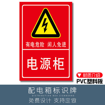 黎明之夜配电箱标识贴纸配电柜标识牌警示牌电源柜室高低压请勿靠近
