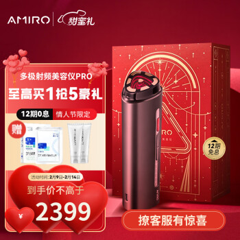 AMIRO射频仪美容仪|外观展示AMIRO时光机美容仪PRO老实讲效果有吗？值得入手吗？