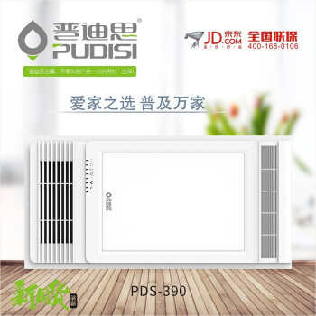 普迪思浴霸pds390多功能風暖浴霸led照明集成吊頂智能電器頂智能電器