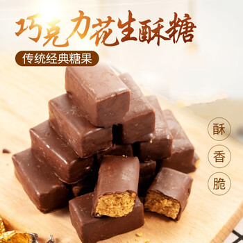 福建百联巧克力酥糖2斤装怡口花生酥老式花生糖喜糖福州酥心糖果