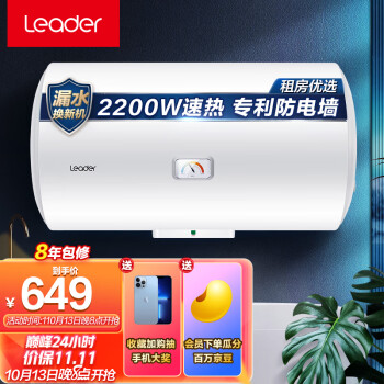 海尔统帅 60升电热水器 节能保温 新鲜活水 专利防电墙安全洗浴 LEC6001-20X1