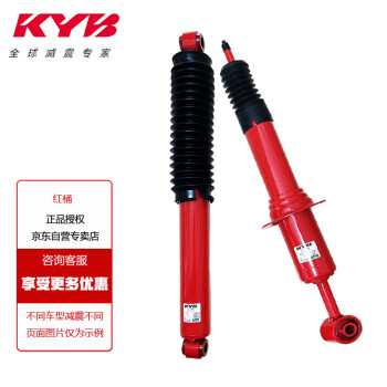KYB 减震器 长城汽车 哈弗 CUV/H3/H5 重型单筒 红筒 前减2只装