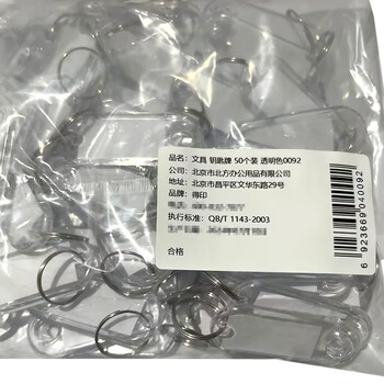 得印钥匙牌钥匙扣分类标记钥匙标签牌子钥匙管理0092办公钥匙吊牌贴文具用品透明色50个