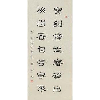 70岁书法家 王寿善 《名句》