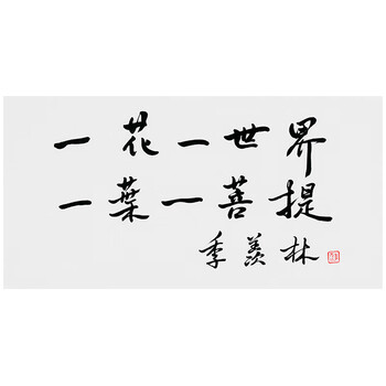 著名东方学大师  季羡林【一花一世界】