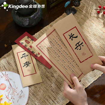 金蝶（kingdee）信纸信封套装 生日贺卡新年贺卡创意卡片纪念日 古风情书表白复古信笺婚礼邀请函
