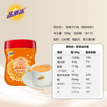 高乐高 果汁橙汁粉 即食早餐冲饮冲剂速溶固体饮料 橙子味 350g/罐 高乐高 果汁橙汁粉 即食早餐冲饮冲剂速溶固体饮料 橙子味 350g/罐