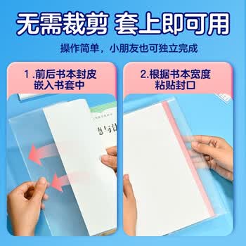 NVV  16K中号透明防滑书套10张加厚包书皮书膜书本保护套PP材质开学必备(带姓名贴) NR-S06中
