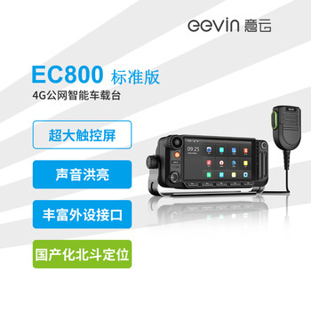 意云科技 EC800 标准版 公网智能车载台 全国对讲 5.99英寸大屏 移动指挥调度 北斗定位 黑色