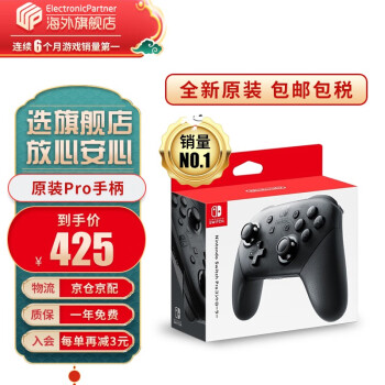 任天堂（Nintendo） Switch全新原装Pro手柄无线蓝牙手柄 保修一年 官方原装pro黑色手柄