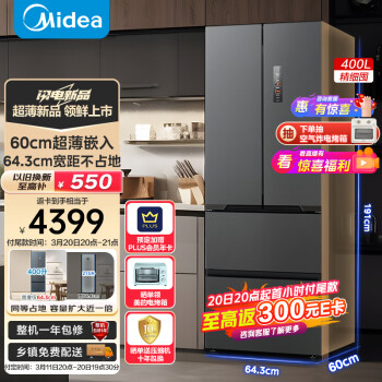 美的(Midea)60cm嵌419法式多门四开门电冰箱超薄零嵌入式一级变频小户型大容量无霜家用净味智能MR-419WUFPZE