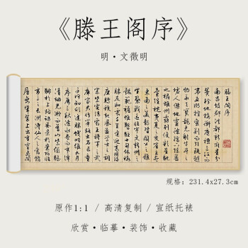 文征明滕王阁序型号规格- 京东