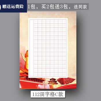 毕柯舒a4硬笔书法作品纸1方格112田格学生钢笔字比赛中国风加厚纸112田格c款 1包25张 图片价格品牌报价 京东
