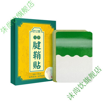 官方自营藏护宁腱鞘贴大拇指腱鞘炎手指手腕疼痛不用开刀腱鞘囊肿鼓包