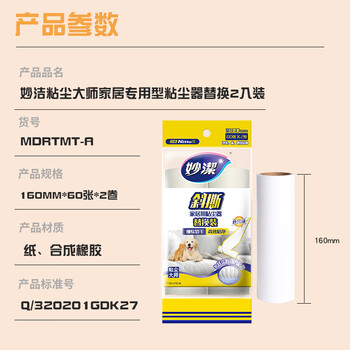 妙洁粘尘大师家居专用型粘尘器替换装16cm*120撕 粘毛器 新升级为斜撕 妙洁粘尘大师家居专用型粘尘器替换装16cm*120撕 粘毛器 新升级为斜撕