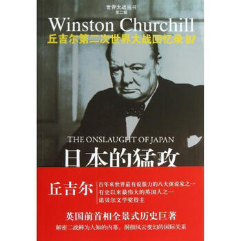 二次大战回忆录品牌及商品- 京东