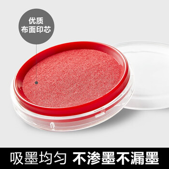Kingdee【超级爆款】金蝶 φ80mm圆形印台透明红色财务快干印台印泥 办公用品