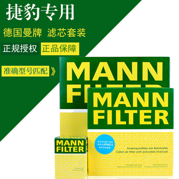 曼牌mannfilter适用福特滤清器保养套装机油格空气格空调格1920款