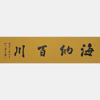 全国公安文联会员 江苏公安文联理事 江苏省书法家协会 臧庆升【海纳