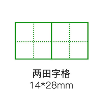 绿色田字格印章小学生拼音格英语四线三格三双单元米字格方格修正章