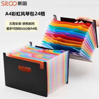斯图sitoo A4风琴包文件收纳夹开学季学科袋多层可伸缩档案夹学生分类试卷册合同票据资料册 6235可立式24格