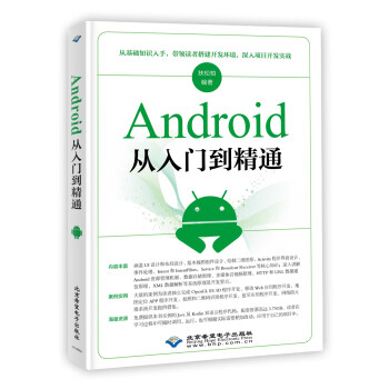 Android 从入门到精通