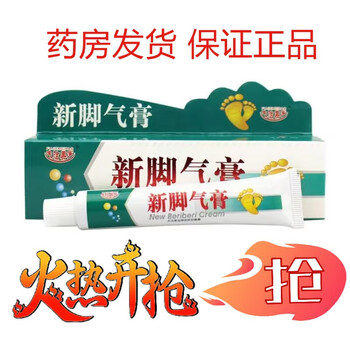 夫洁美宝 新脚气膏烂脚丫抑痒脱皮脚气脚臭抑菌膏 25g  x 1支