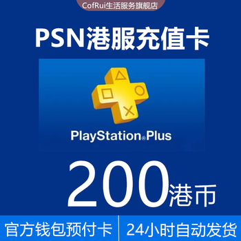 psn港服点卡充值卡200港币 sony平台钱包预付卡卡密支