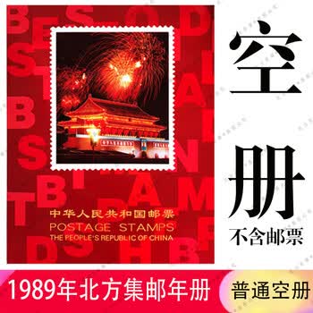 1989年邮票价格报价行情- 京东