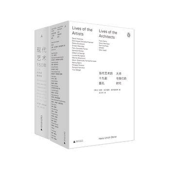 代王 现代艺术150年 当代艺术的十九幅面孔 当代艺术 【理