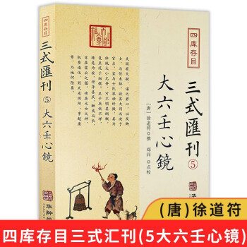 大六壬心镜价格报价行情- 京东