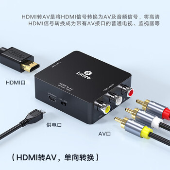 毕亚兹 HDMI转AV转换器 数字高清转3RCA音视频线红白黄 带USB供电 笔记本电脑大麦小米盒子机顶盒连电视