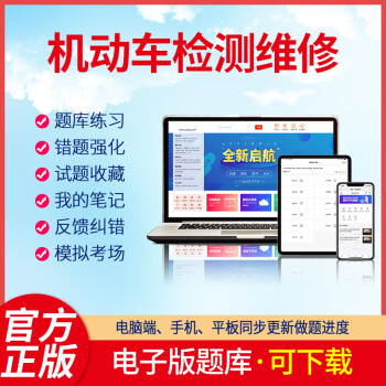 羿文教育电子版题库2022机动车检测维修法规与技术检测维修实务案例分析机动车机电维修技术机动车检测评 《机动车机电维修技术》 在线版