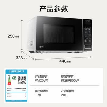 美的（Midea）快捷家用微波炉 快速加热 多功能菜单一键启动智能解冻 电子杀菌除味 PM20W1 ZMD安心系列