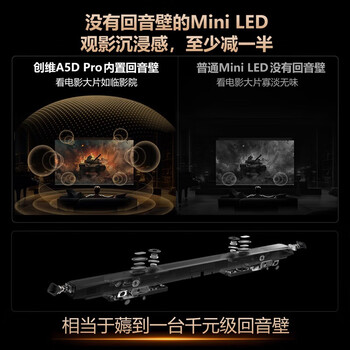 创维（Skyworth）电视65A5DPro 【送装一体版本】65英寸内置回音壁mini led电视机 智慧屏液晶4K超薄平板彩电