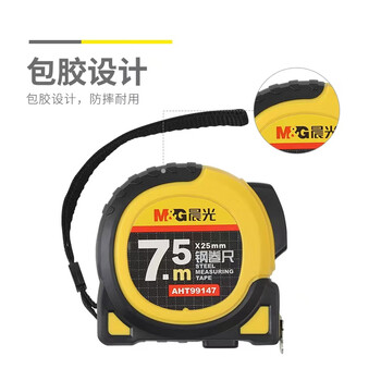 晨光（M&G）包胶自停顿便携式钢卷尺7.5m耐磨抗摔刻度清晰准确测量专用卷尺AHT99147单个装