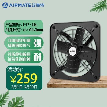 艾美特16寸开孔400*400mm排气扇商用油烟换气扇窗式通风换气抽风机油烟排气扇强力工业级换气扇FP-16H
