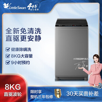 小天鹅TB80V23DB洗衣机如何呢？质量评分好么